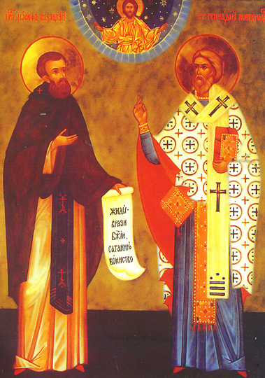 Иосиф Волоцкий и Геннадий Новгородский. Современная икона