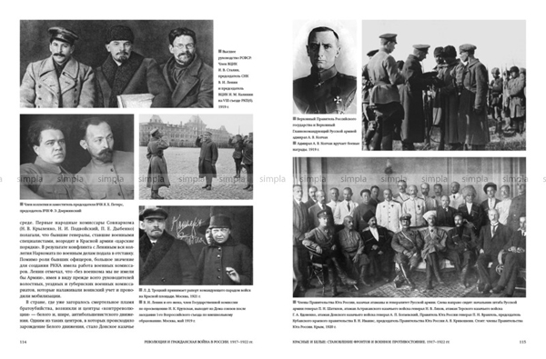 Разворот фотоальбома Революция и Гражданская война в России. 1917 – 1922 гг.